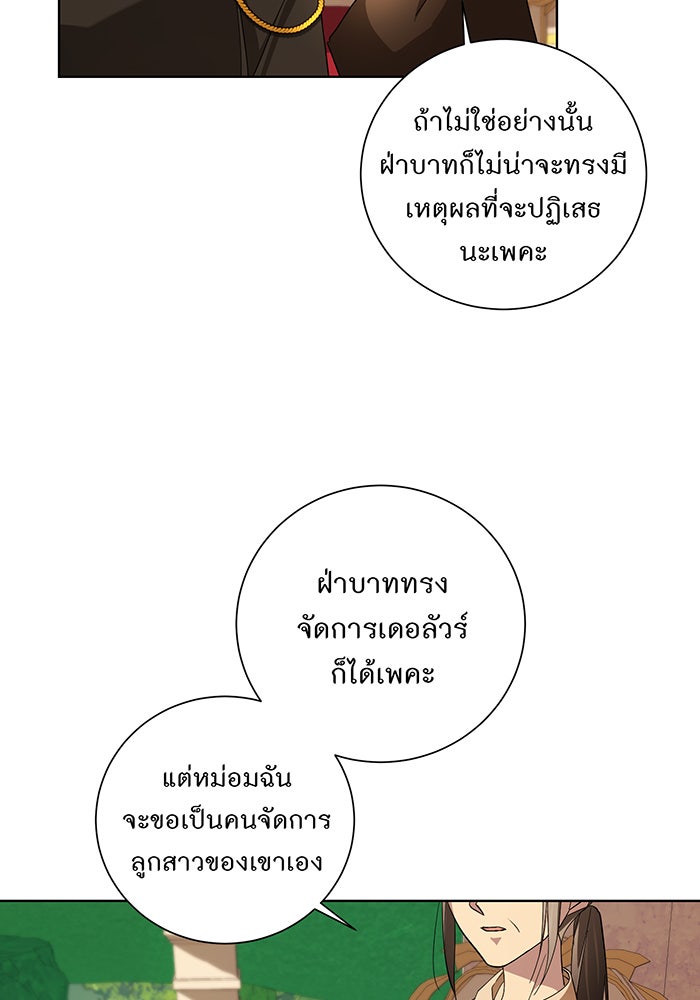 อยากให้ตายสุดท้ายรัก - หน้า 33
