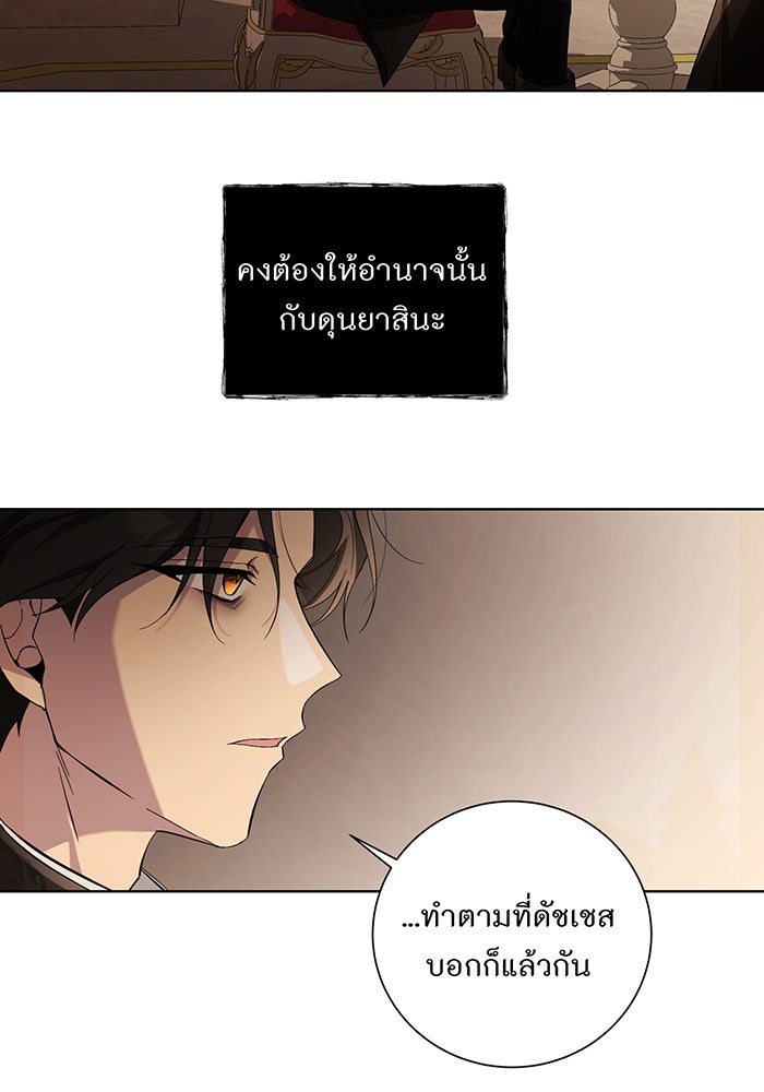 อยากให้ตายสุดท้ายรัก - หน้า 43