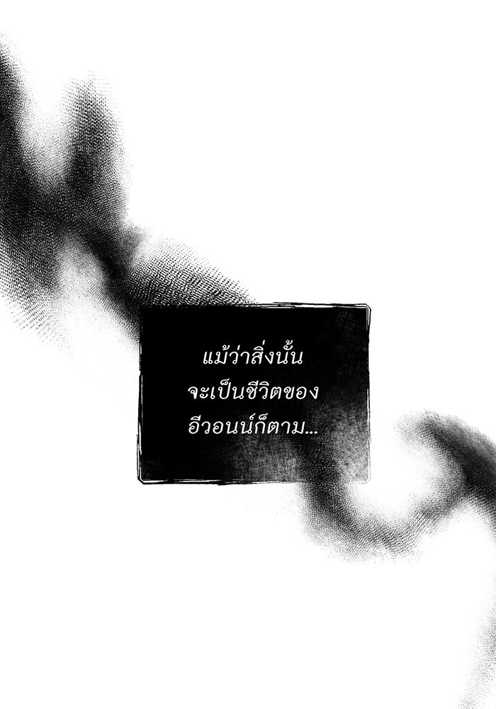 อยากให้ตายสุดท้ายรัก - หน้า 44