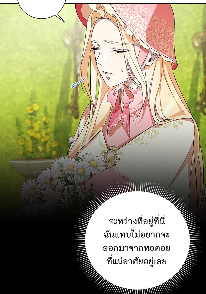 อยากให้ตายสุดท้ายรัก - หน้า 49