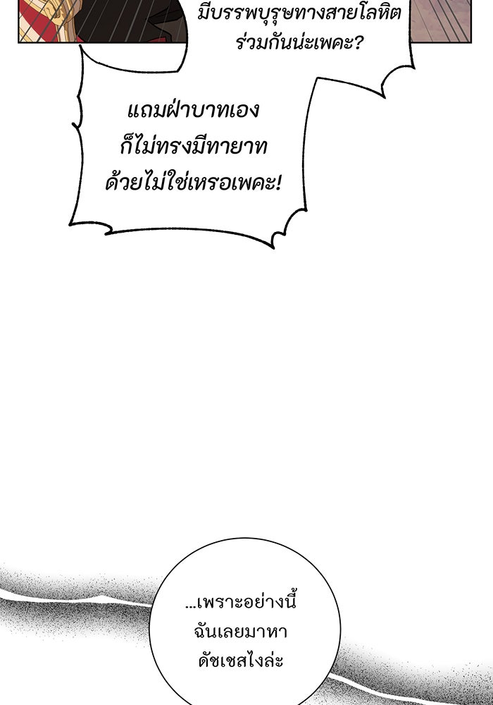 อยากให้ตายสุดท้ายรัก - หน้า 5