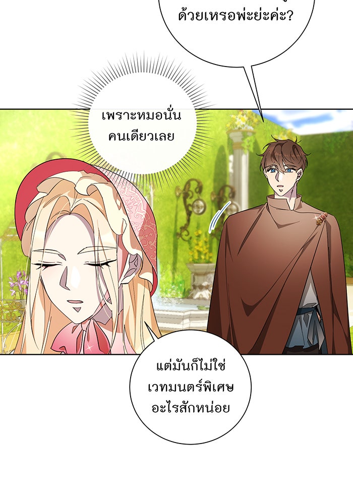 อยากให้ตายสุดท้ายรัก - หน้า 52