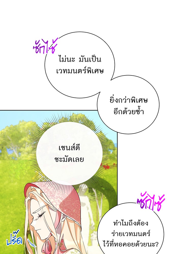อยากให้ตายสุดท้ายรัก - หน้า 53