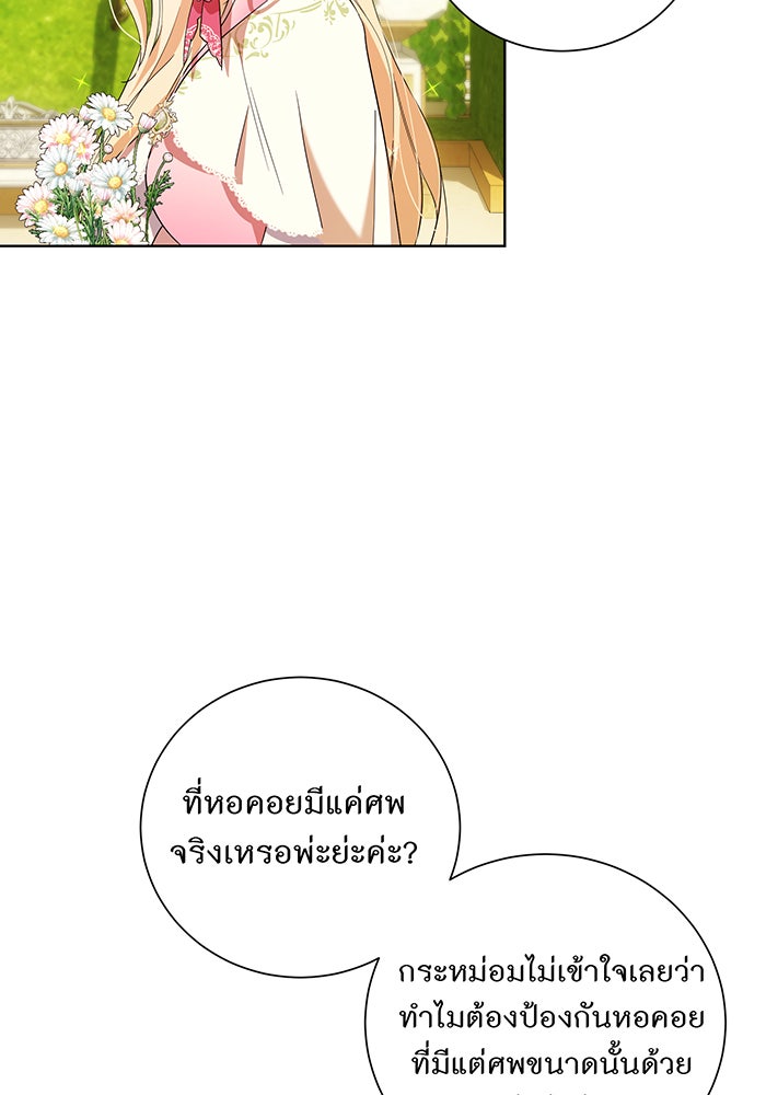 อยากให้ตายสุดท้ายรัก - หน้า 54