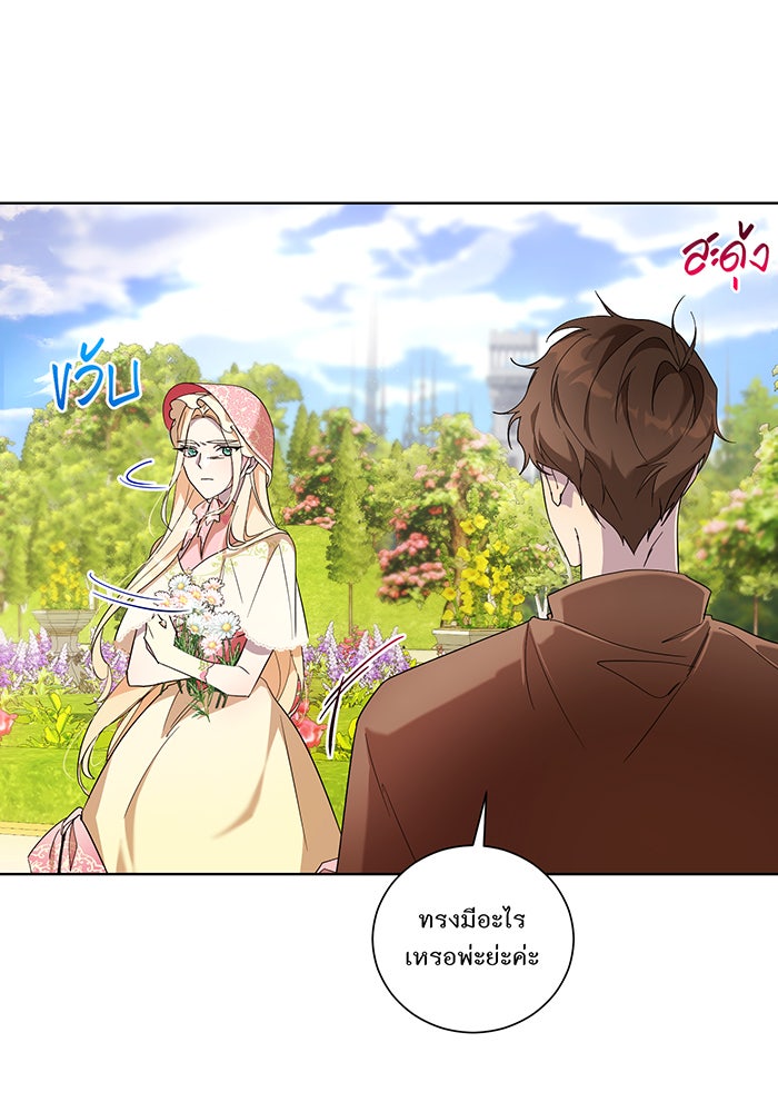อยากให้ตายสุดท้ายรัก - หน้า 56