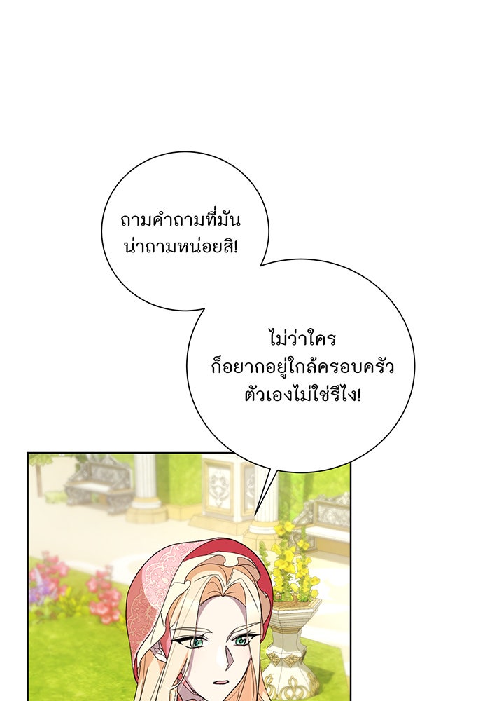 อยากให้ตายสุดท้ายรัก - หน้า 57