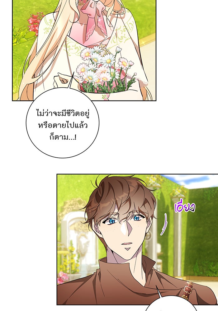 อยากให้ตายสุดท้ายรัก - หน้า 58