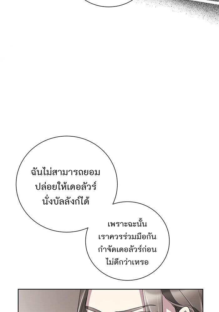 อยากให้ตายสุดท้ายรัก - หน้า 6