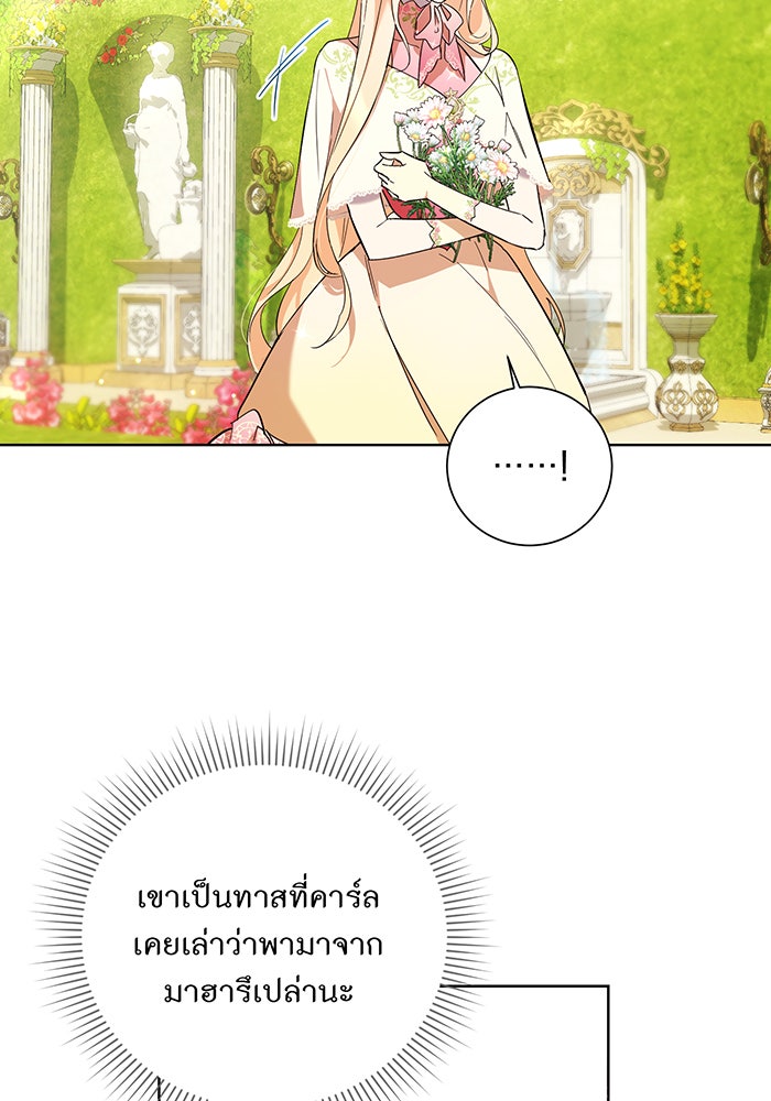 อยากให้ตายสุดท้ายรัก - หน้า 60