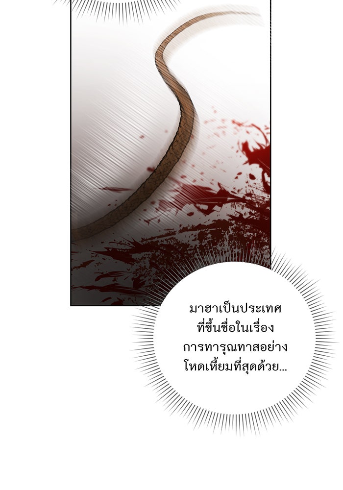 อยากให้ตายสุดท้ายรัก - หน้า 61