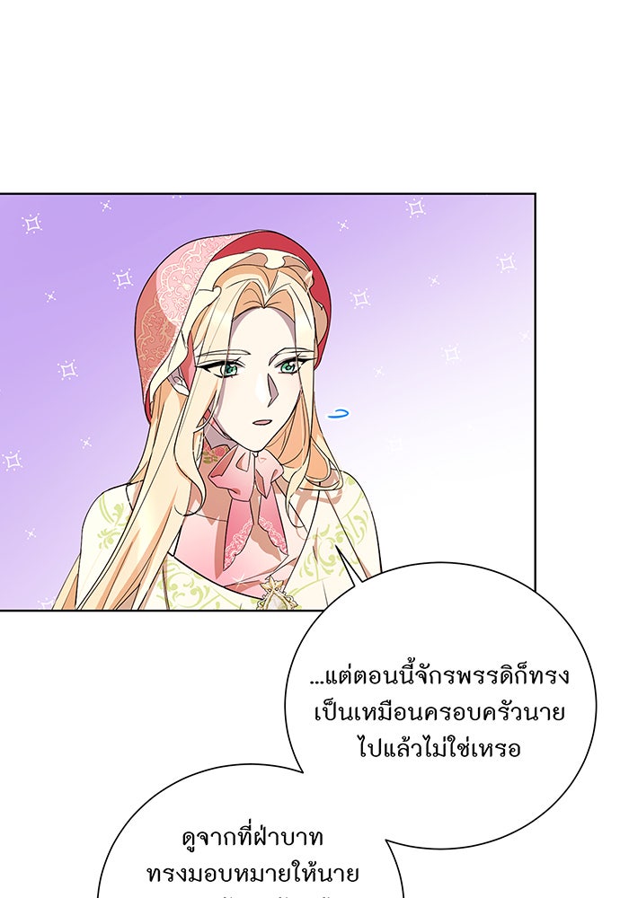 อยากให้ตายสุดท้ายรัก - หน้า 62