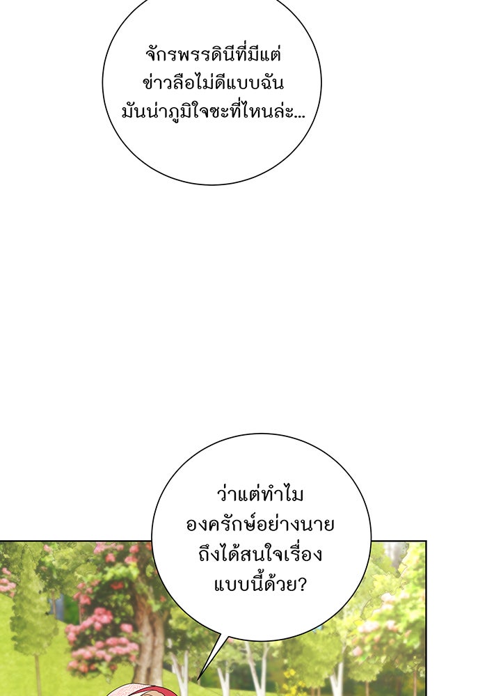 อยากให้ตายสุดท้ายรัก - หน้า 65
