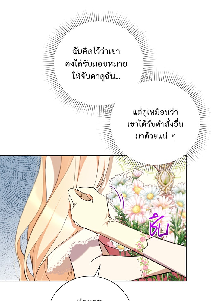 อยากให้ตายสุดท้ายรัก - หน้า 68