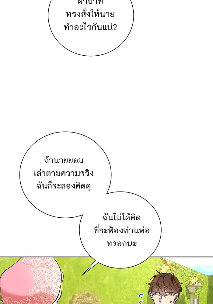 อยากให้ตายสุดท้ายรัก - หน้า 69