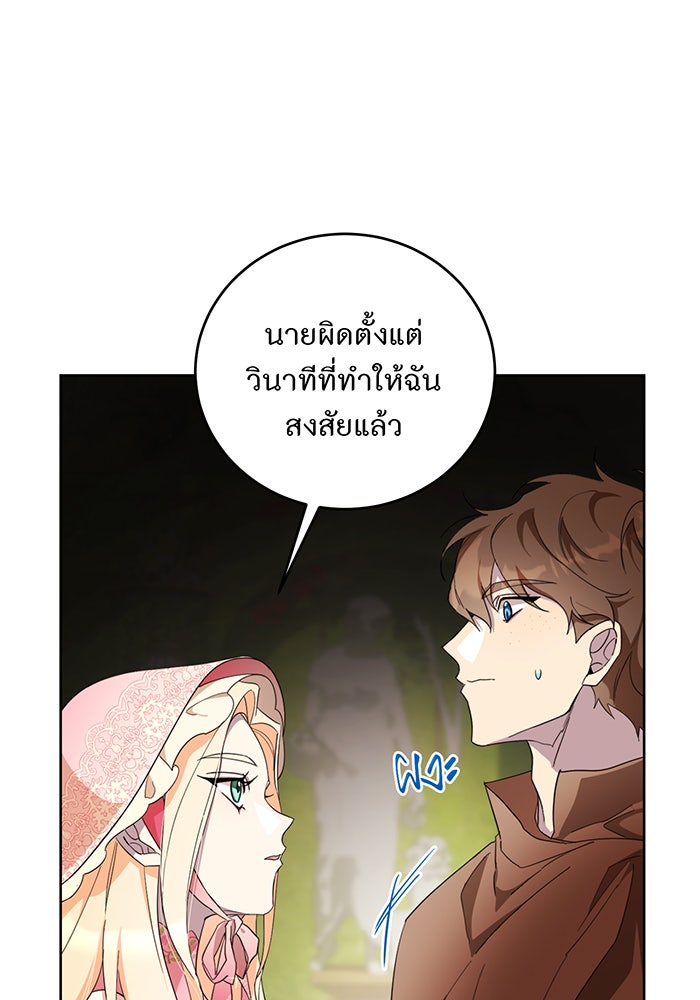 อยากให้ตายสุดท้ายรัก - หน้า 71