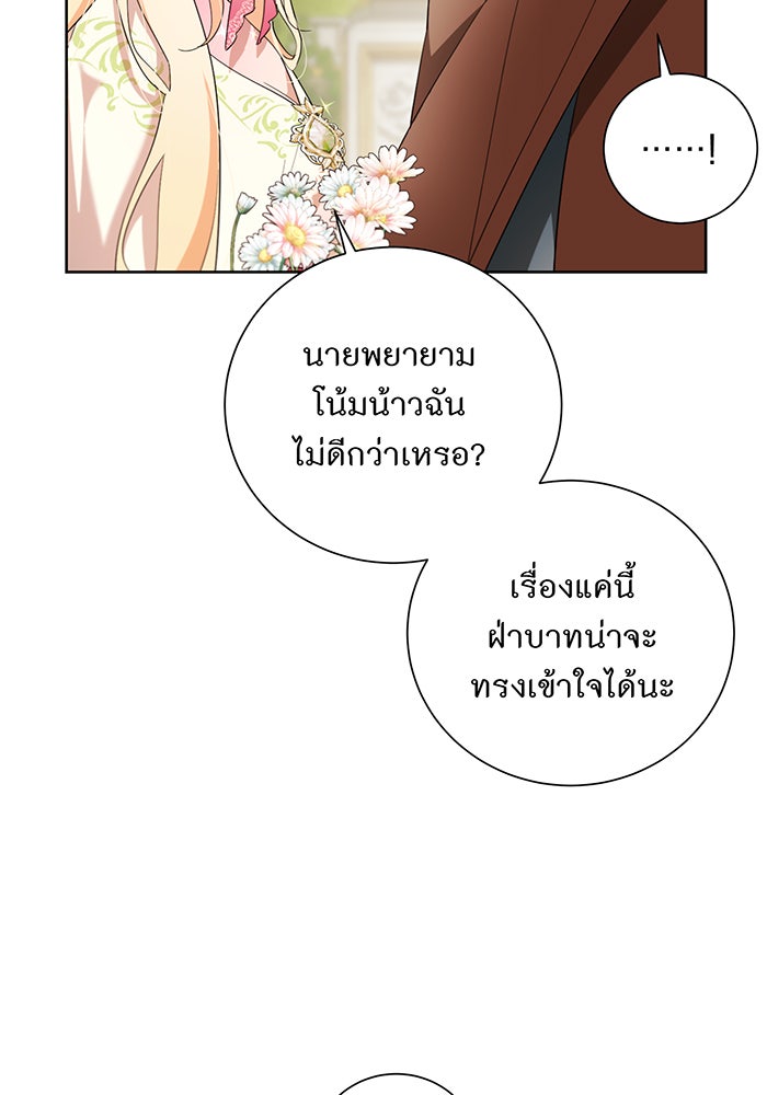 อยากให้ตายสุดท้ายรัก - หน้า 72