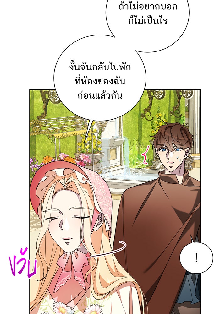 อยากให้ตายสุดท้ายรัก - หน้า 74