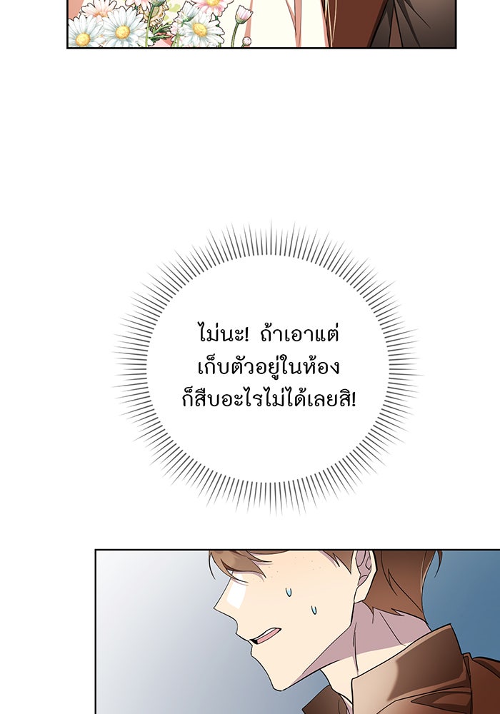 อยากให้ตายสุดท้ายรัก - หน้า 75