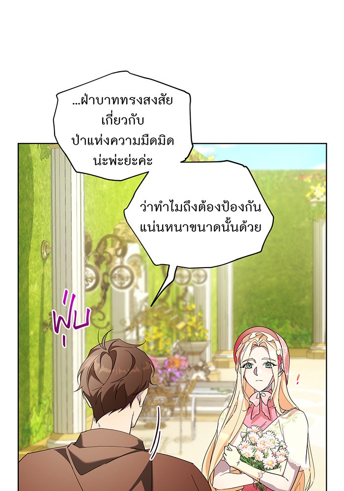 อยากให้ตายสุดท้ายรัก - หน้า 78