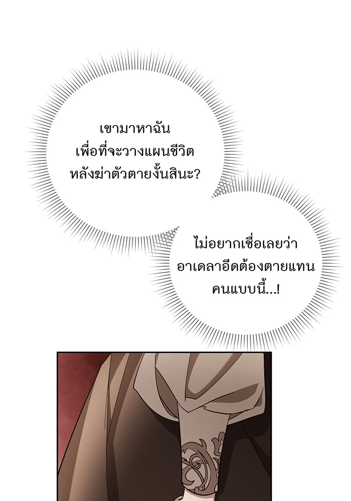อยากให้ตายสุดท้ายรัก - หน้า 8