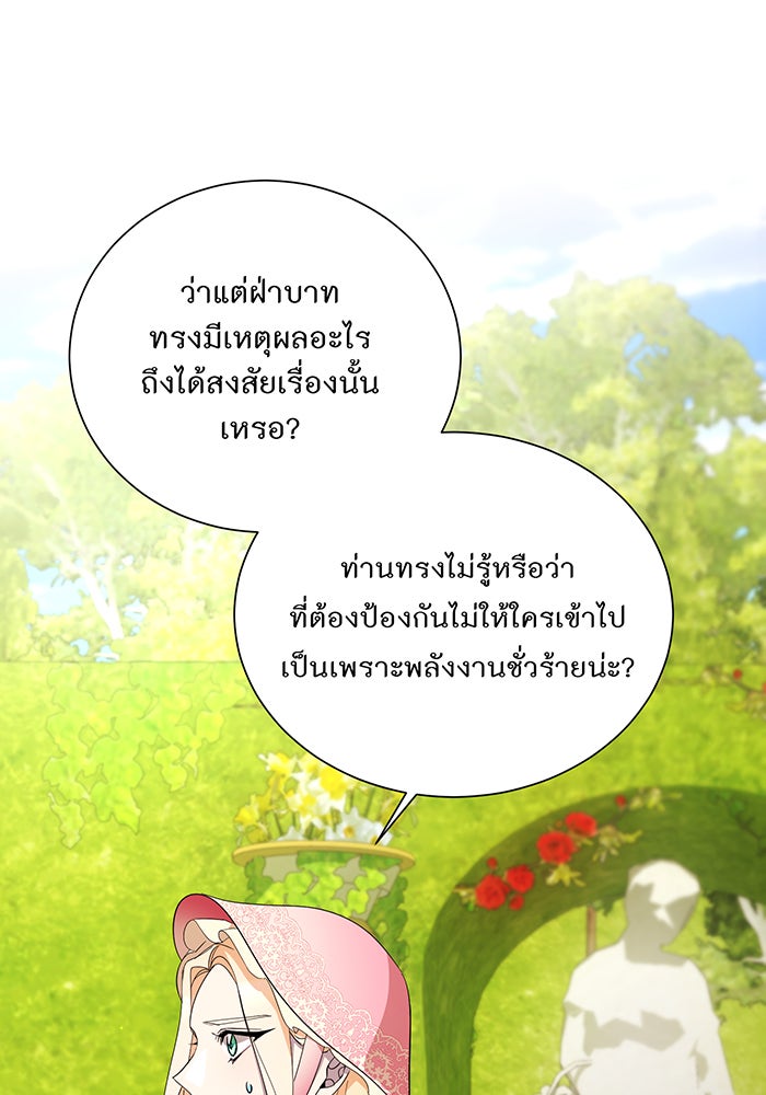 อยากให้ตายสุดท้ายรัก - หน้า 80