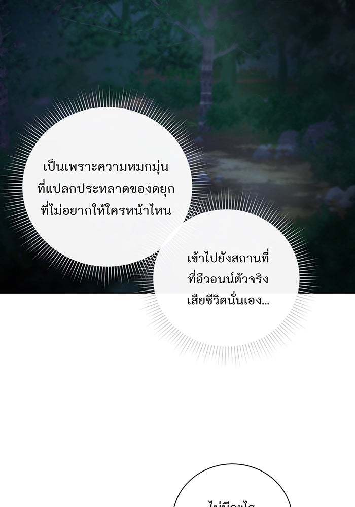 อยากให้ตายสุดท้ายรัก - หน้า 82