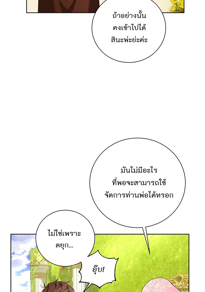 อยากให้ตายสุดท้ายรัก - หน้า 84