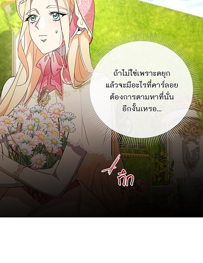 อยากให้ตายสุดท้ายรัก - หน้า 86