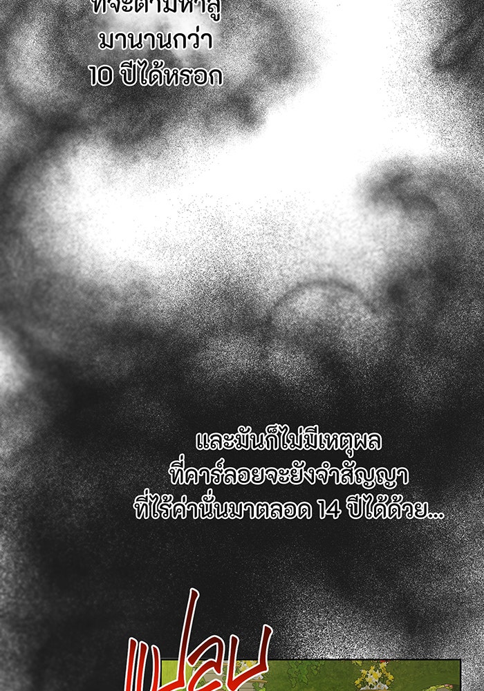 อยากให้ตายสุดท้ายรัก - หน้า 89