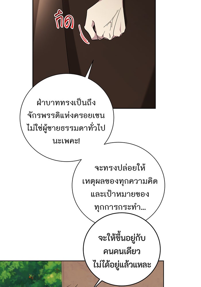 อยากให้ตายสุดท้ายรัก - หน้า 9