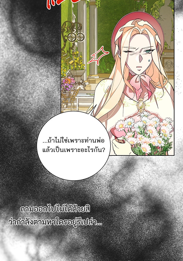 อยากให้ตายสุดท้ายรัก - หน้า 90