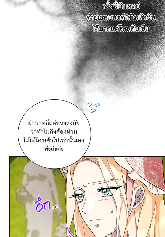 อยากให้ตายสุดท้ายรัก - หน้า 91