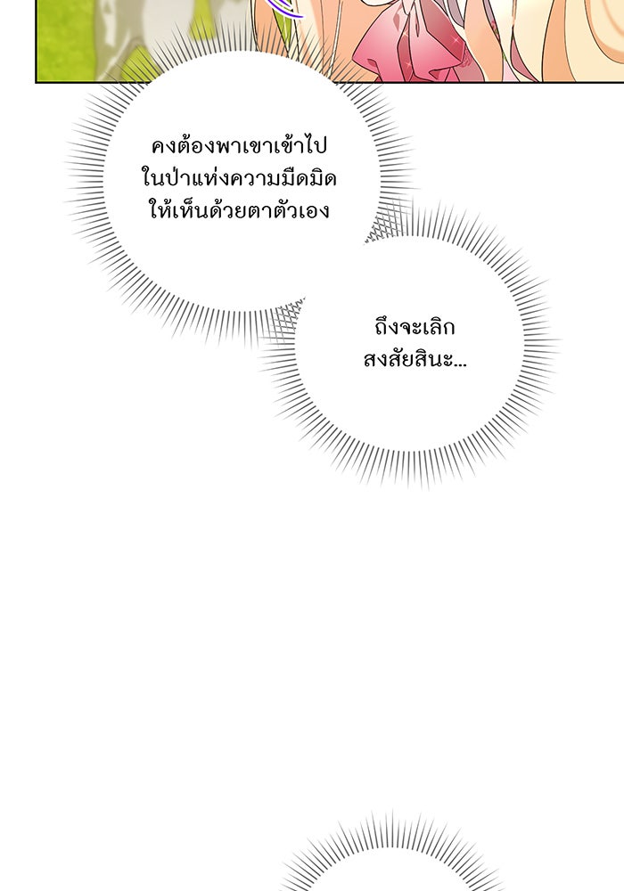 อยากให้ตายสุดท้ายรัก - หน้า 92