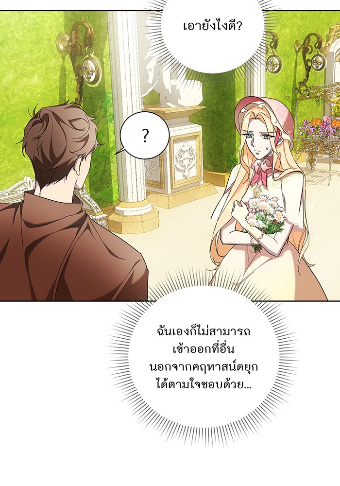 อยากให้ตายสุดท้ายรัก - หน้า 93
