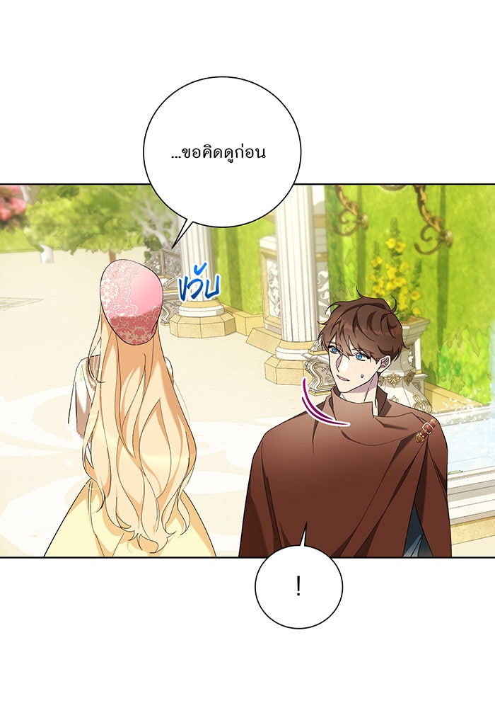 อยากให้ตายสุดท้ายรัก - หน้า 95