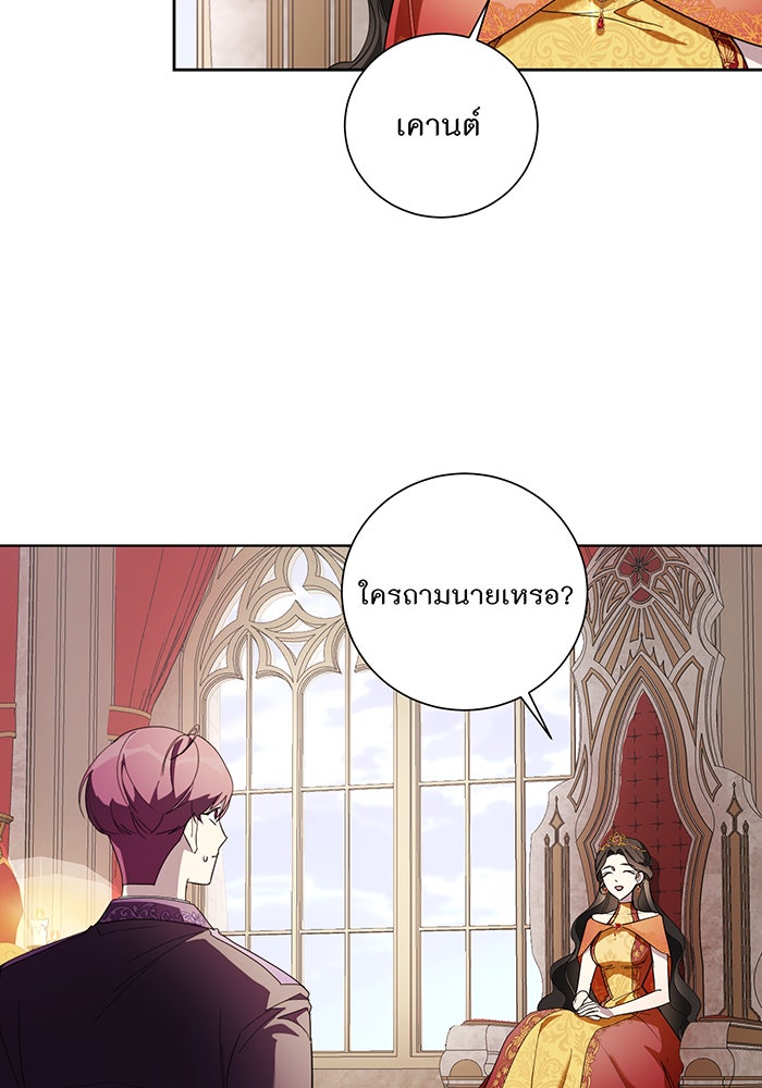 อยากให้ตายสุดท้ายรัก - หน้า 11