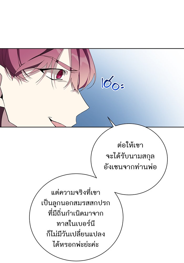 อยากให้ตายสุดท้ายรัก - หน้า 16