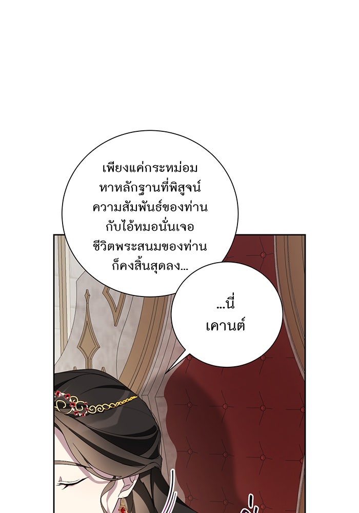 อยากให้ตายสุดท้ายรัก - หน้า 18