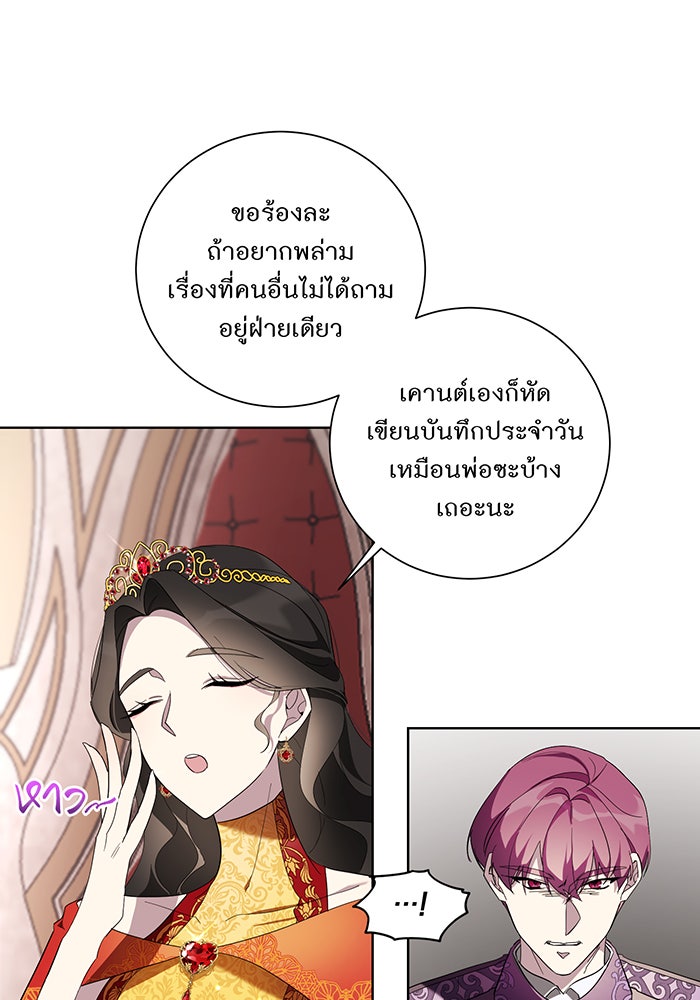 อยากให้ตายสุดท้ายรัก - หน้า 23