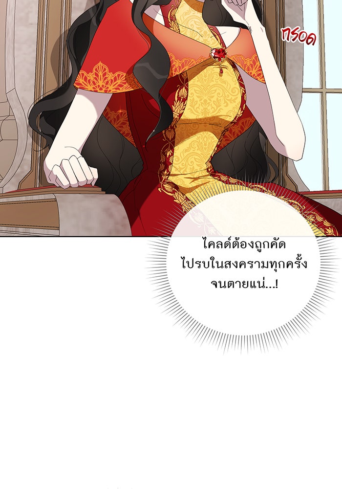 อยากให้ตายสุดท้ายรัก - หน้า 31
