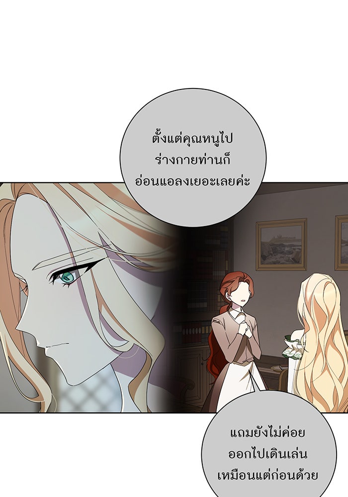 อยากให้ตายสุดท้ายรัก - หน้า 39