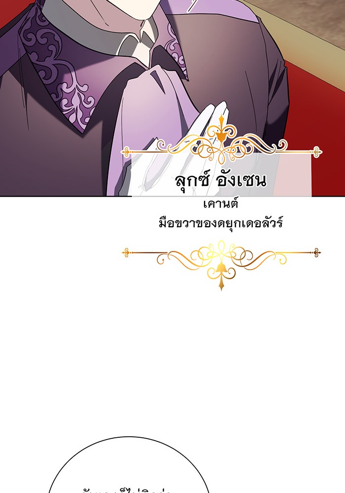 อยากให้ตายสุดท้ายรัก - หน้า 5
