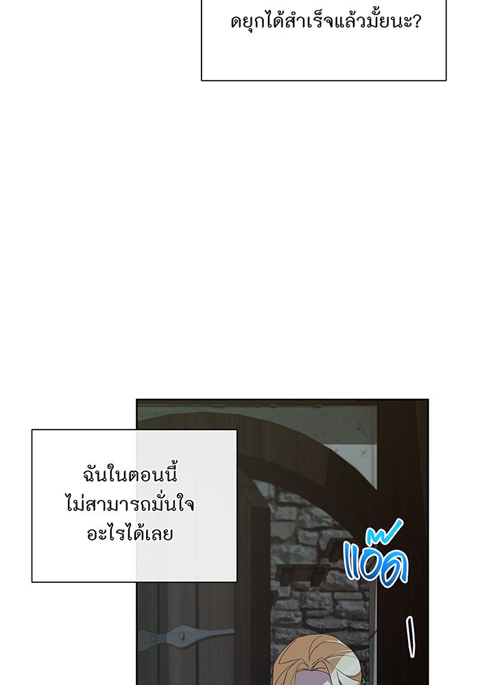 อยากให้ตายสุดท้ายรัก - หน้า 50