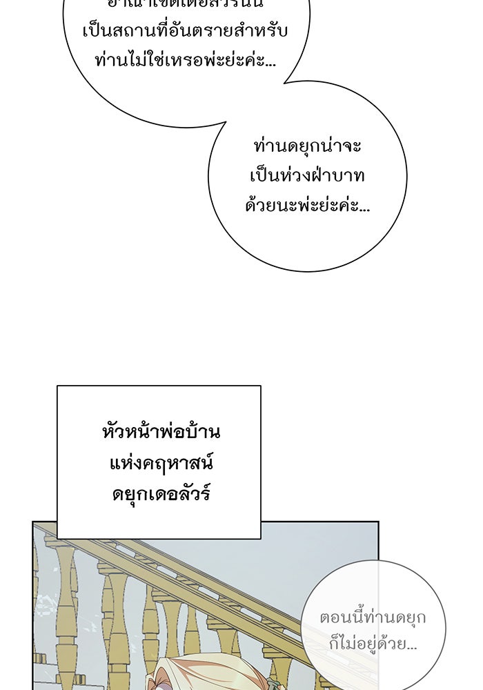 อยากให้ตายสุดท้ายรัก - หน้า 59