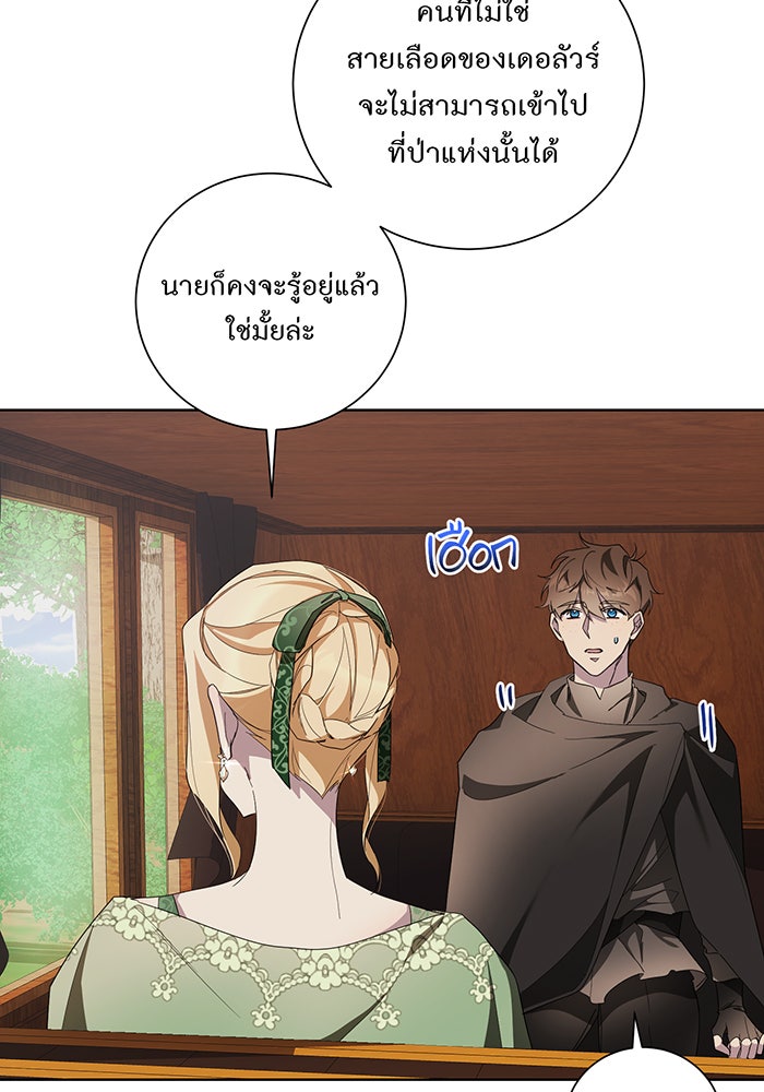 อยากให้ตายสุดท้ายรัก - หน้า 69