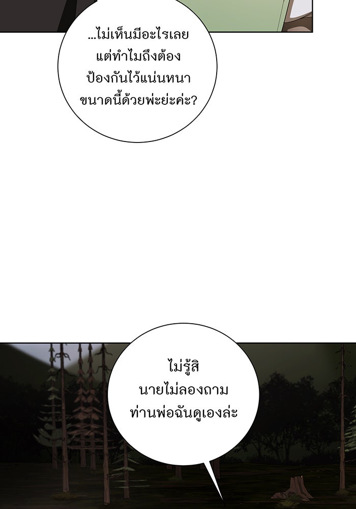 อยากให้ตายสุดท้ายรัก - หน้า 84