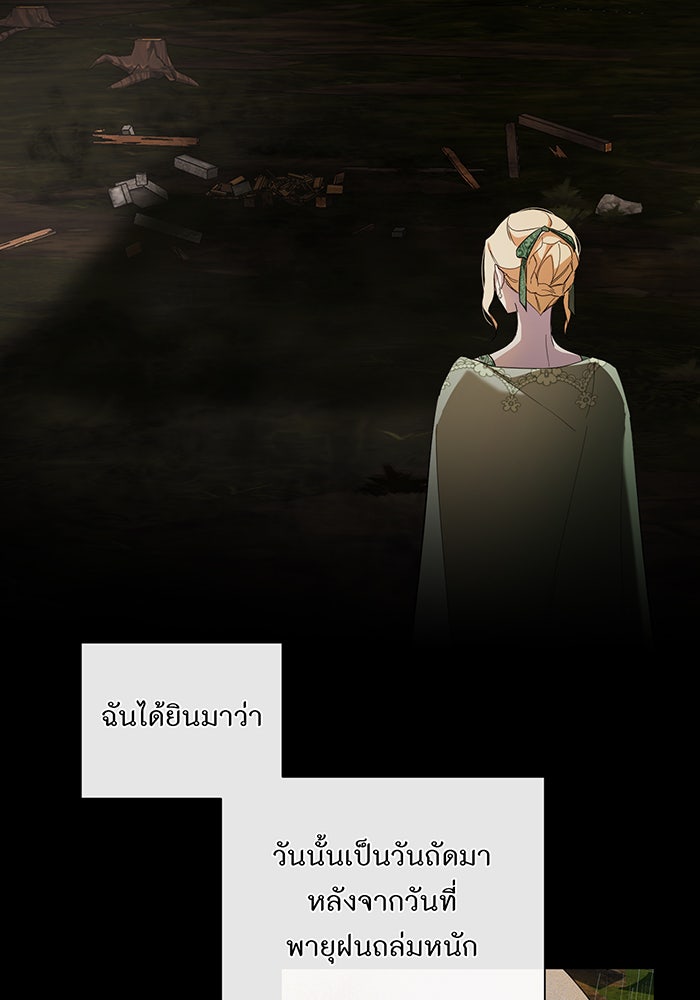 อยากให้ตายสุดท้ายรัก - หน้า 85