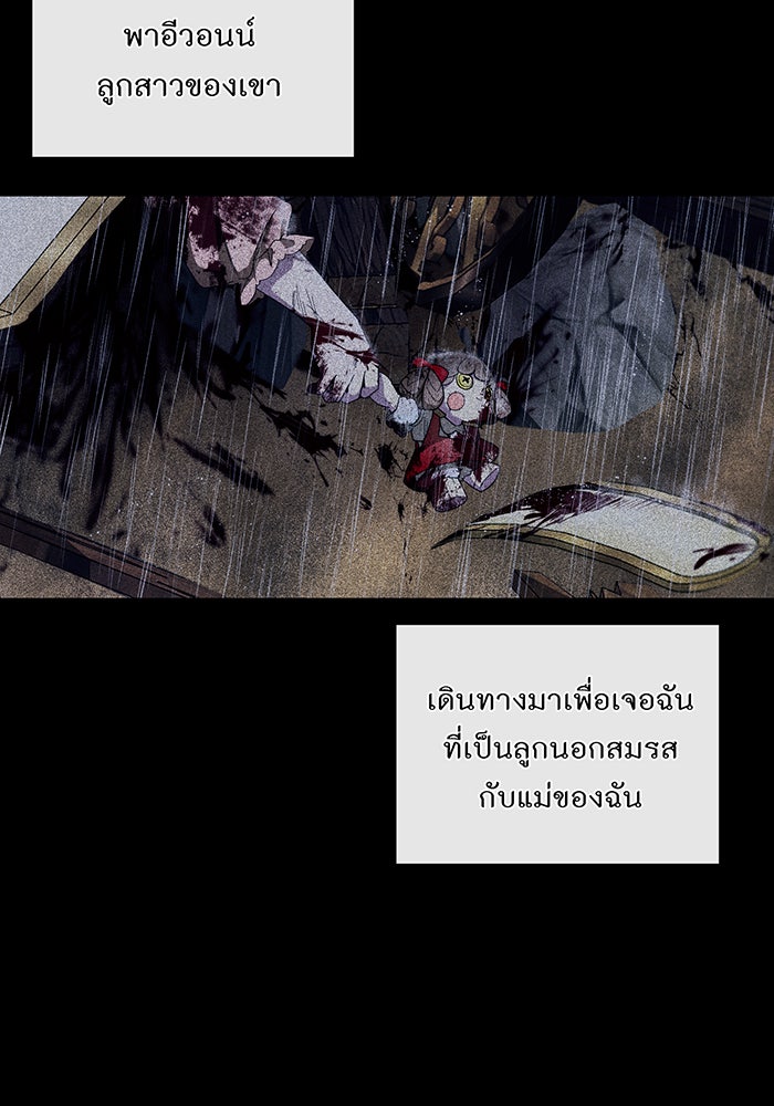 อยากให้ตายสุดท้ายรัก - หน้า 89