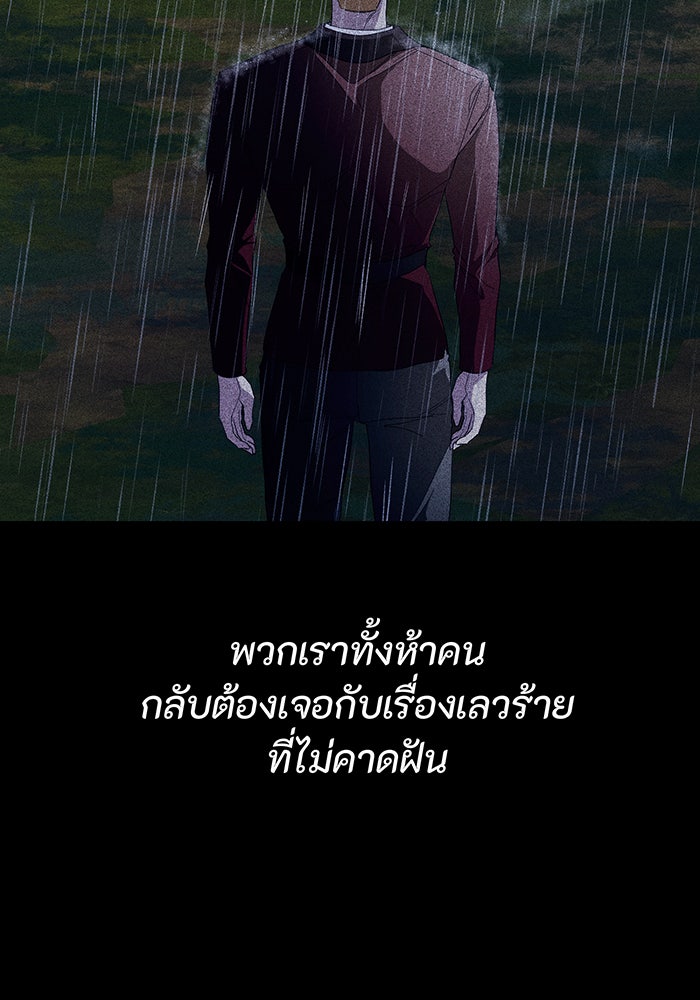อยากให้ตายสุดท้ายรัก - หน้า 94