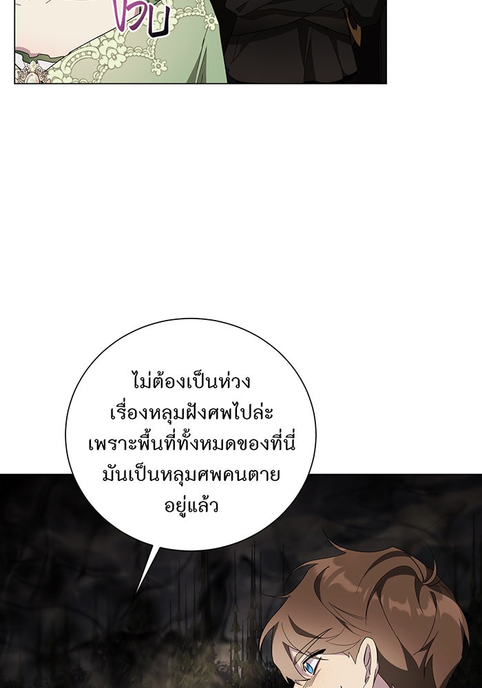 อยากให้ตายสุดท้ายรัก - หน้า 11